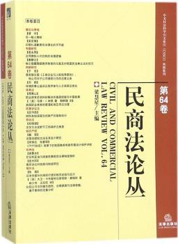 民商法论丛（第64卷）