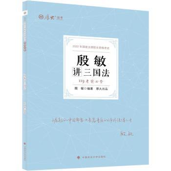 殷敏讲三国法