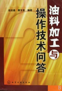 油料加工与操作技术问答