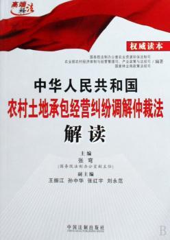 中华人民共和国农村土地承包经营纠纷调解仲裁法解读