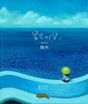 星空仰望