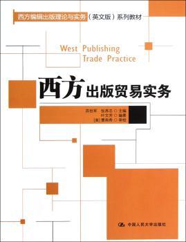 西方出版贸易实务