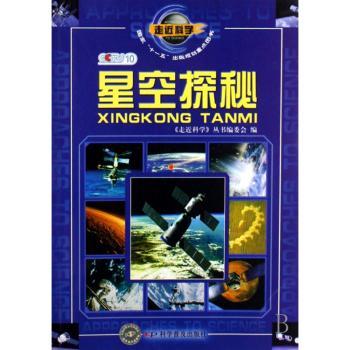 星空探秘