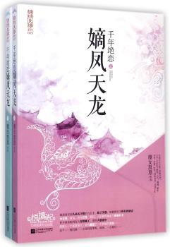 嫡凤天龙:千年绝恋