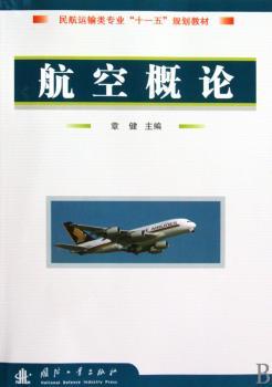 航空概论