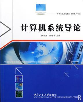 计算机系统导论