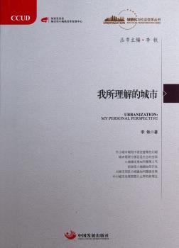 我所理解的城市
