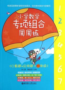 二年级-小学数学专项组合周周练-(计算题+应用题)