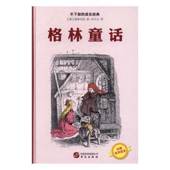 格林童话
