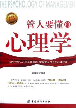 管人要懂的心理学