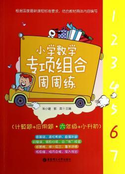 小学数学专项组合周周练-(计算题+应用题.六年级+小升初)