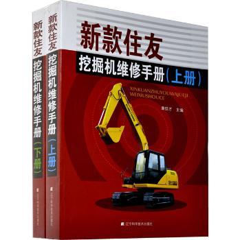 新款住友挖掘机维修手册