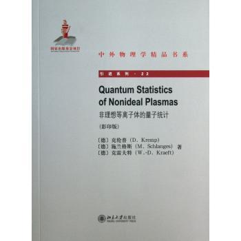 非理想等离子体的量子统计
