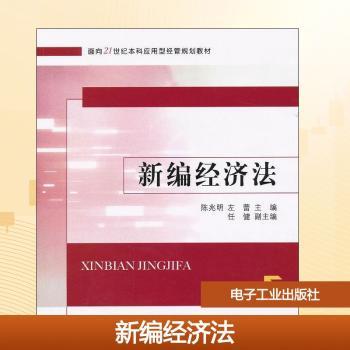 新编经济法