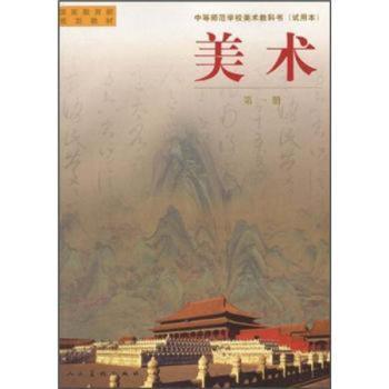 美术:第一册