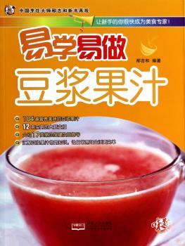 易学易做豆浆果汁