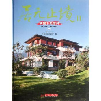 居无止境II-调控下的册