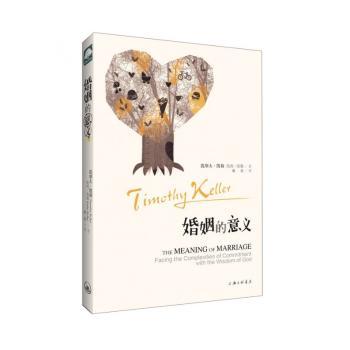 婚姻的意义