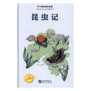 昆虫记