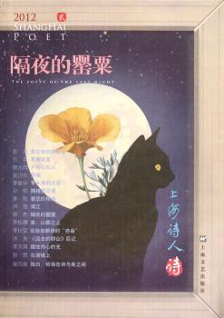 隔夜的罂粟：上海诗人：Shanghai metrician：2012年4月 贰