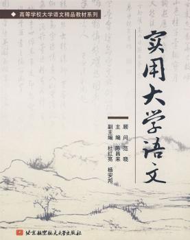 实用大学语文