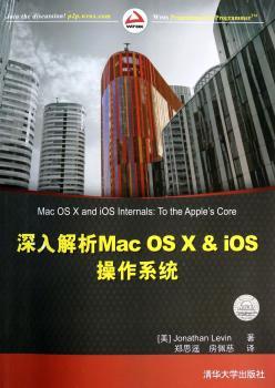 深入解析Mac OS X & ios操作系统