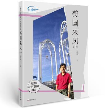 美国采风:第1季