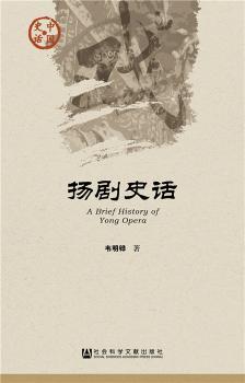 扬剧史话