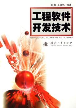 工程软件开发技术