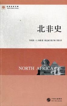 北非史