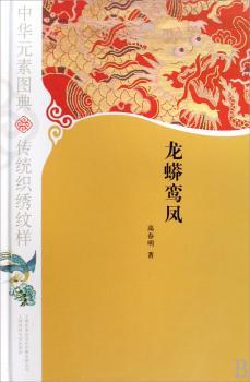 龙蟒鸾凤