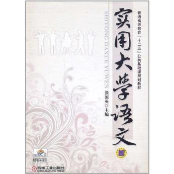 实用大学语文