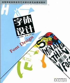 字体设计