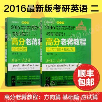考研英语(二)高分老蒋教程