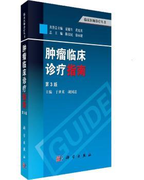 肿瘤临床诊疗指南