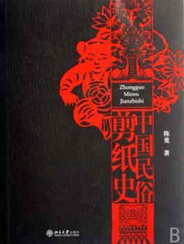 中国民俗剪纸史