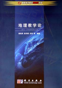地理教学论