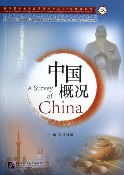 中国概况