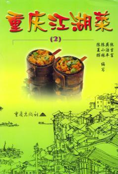 重庆江湖菜(2)