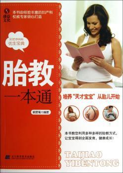 胎教一本通