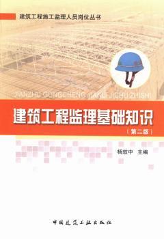 建筑工程监理基础知识
