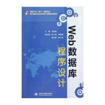 Web数据库程序设计