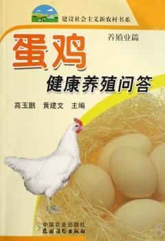 蛋鸡健康养殖问答