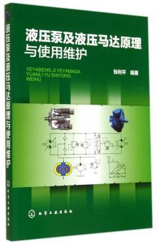 液压泵及液压马达原理与使用维护         （新进临床医师之）