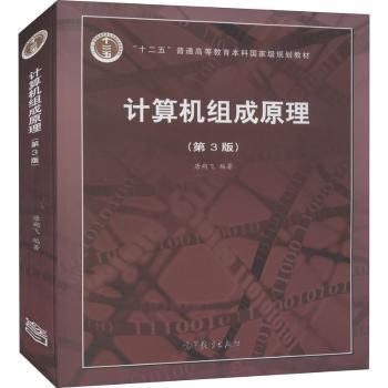 计算机组成原理