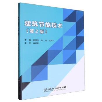 建筑节能技术