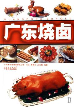 广东烧卤