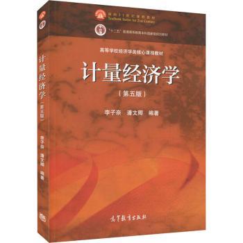 计量经济学