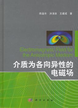 介质为各向异性的电磁场