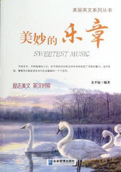 美妙的乐章